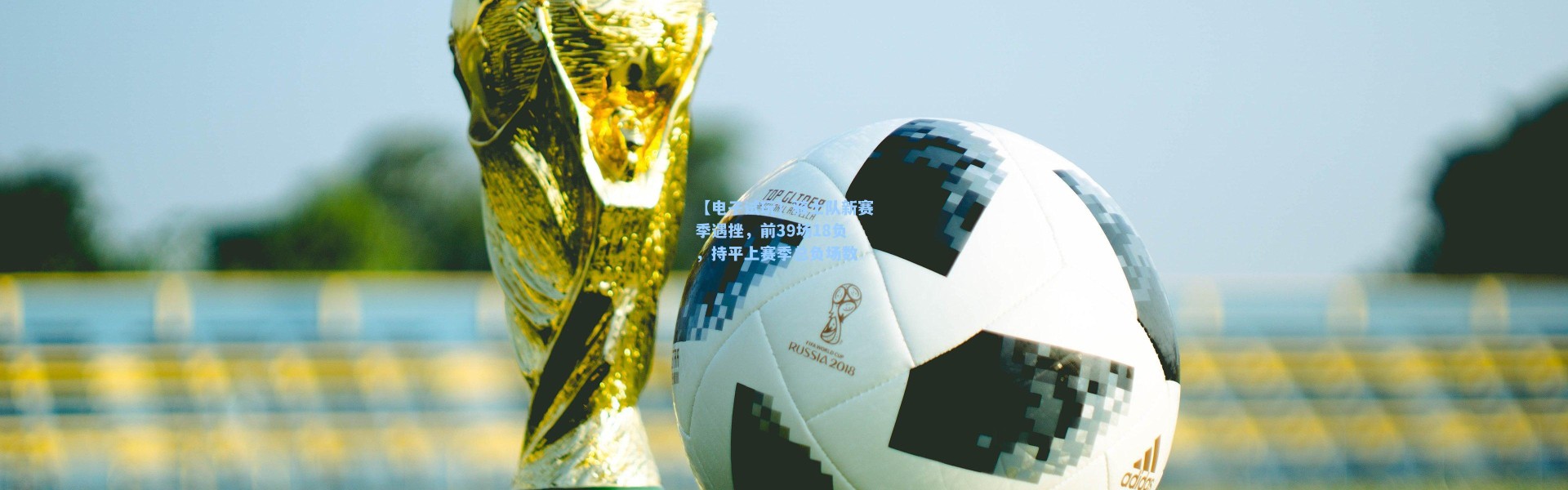 【电子试玩】骑士队新赛季遇挫，前39场18负，持平上赛季总负场数