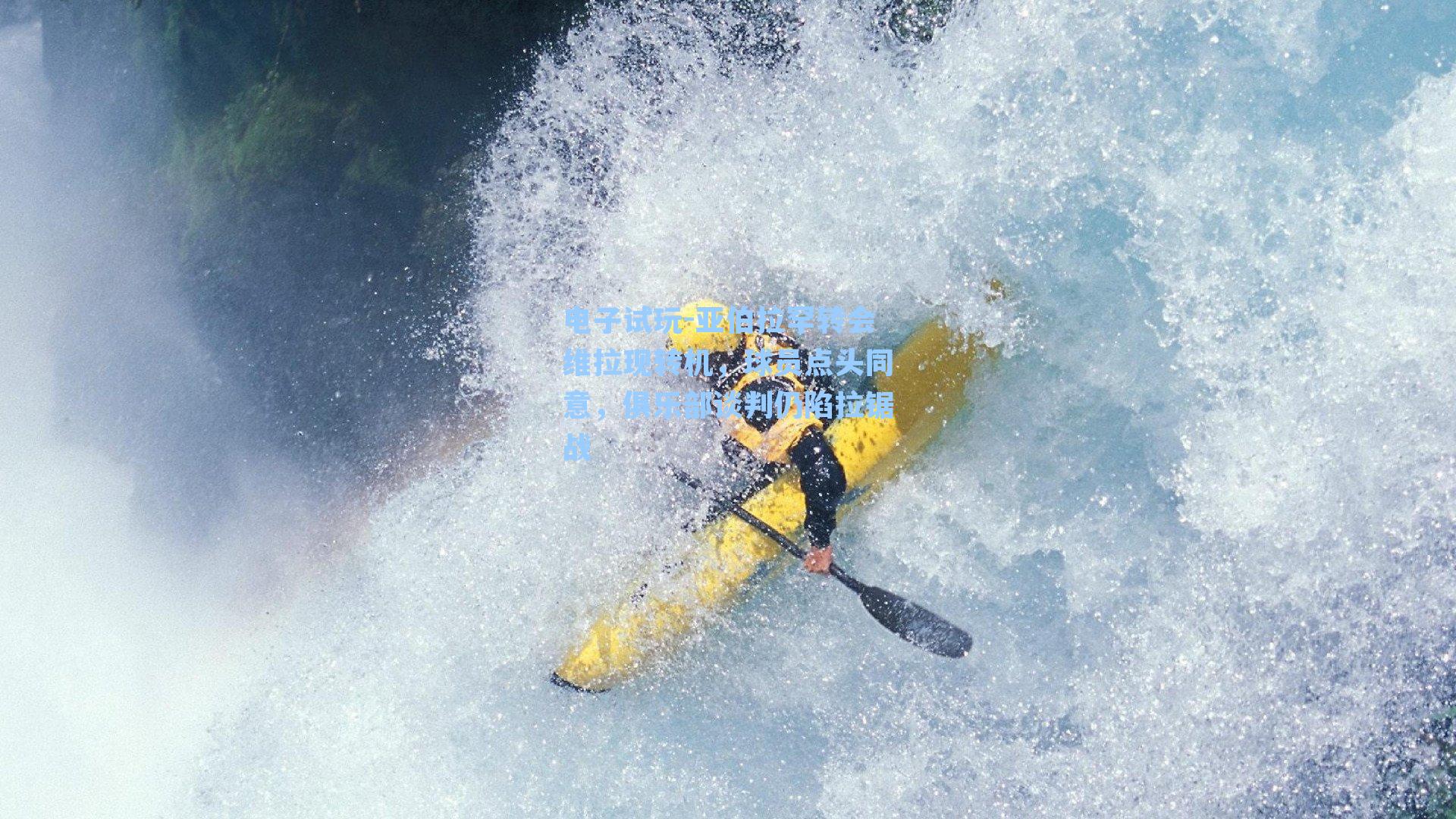 亚伯拉罕转会维拉现转机，球员点头同意，俱乐部谈判仍陷拉锯战