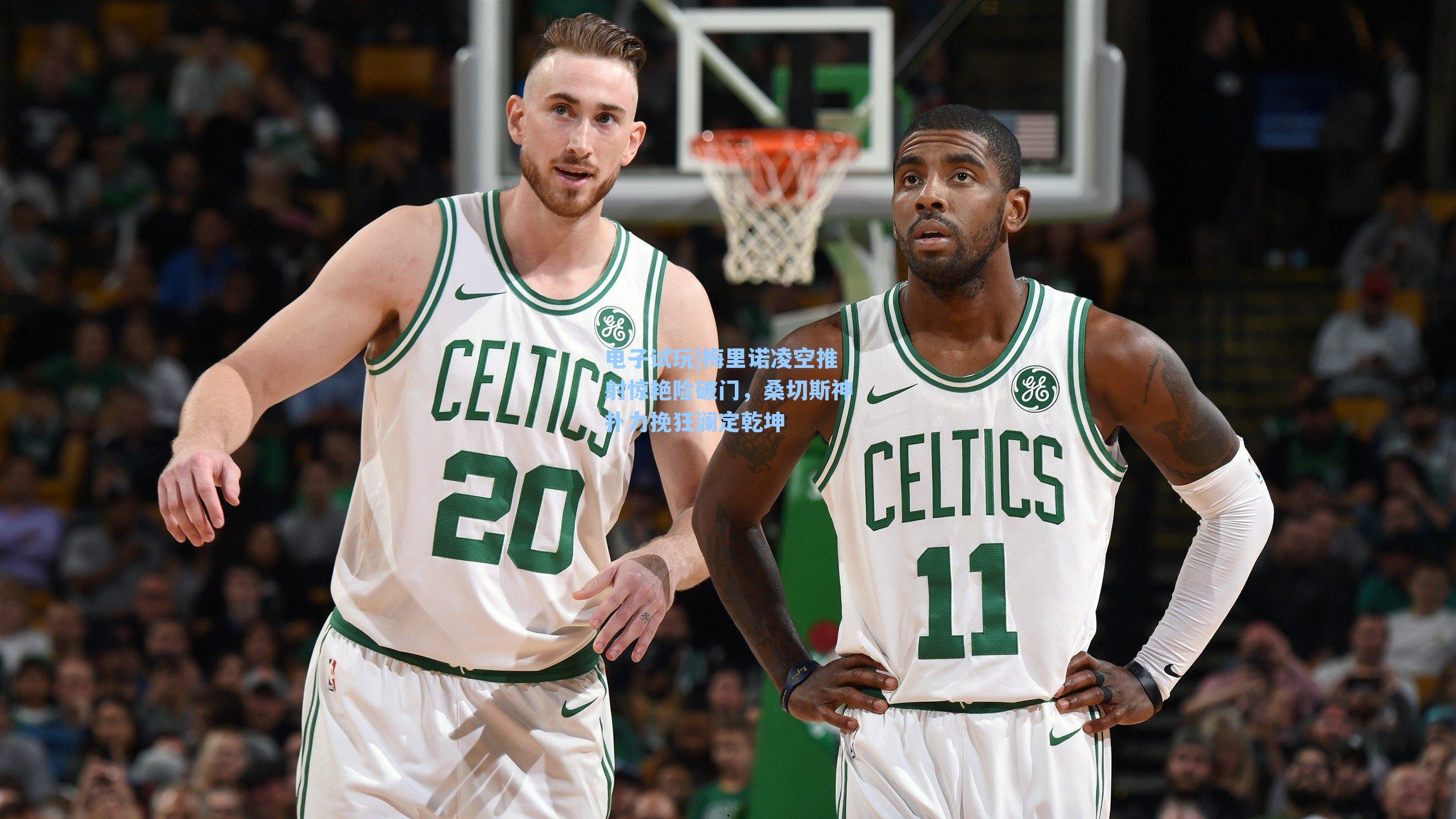 梅里诺凌空推射惊艳险破门，桑切斯神扑力挽狂澜定乾坤