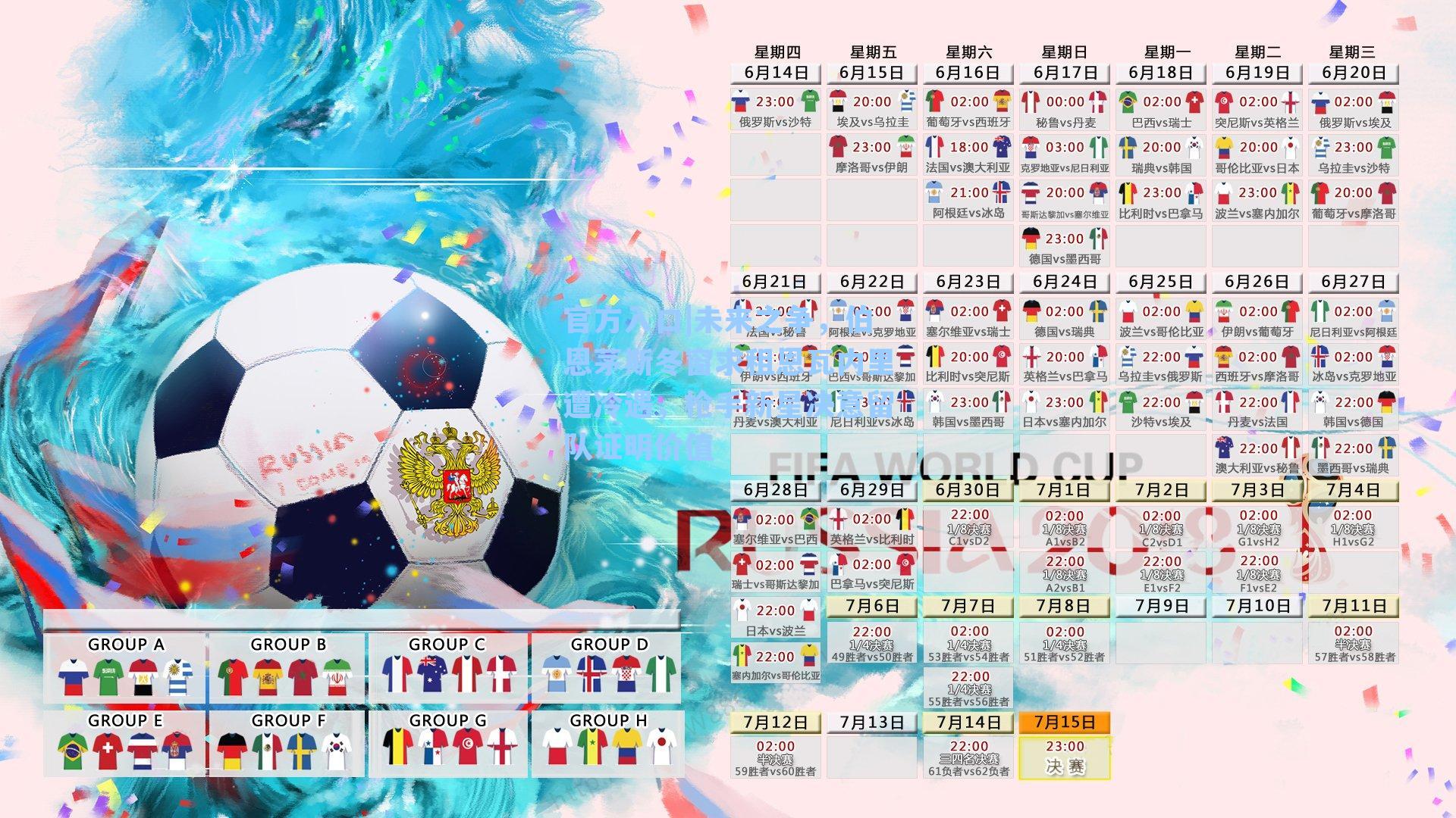 未来之争,伯恩茅斯冬窗求租恩瓦内里遭冷遇,枪手新星决意留队证明价值