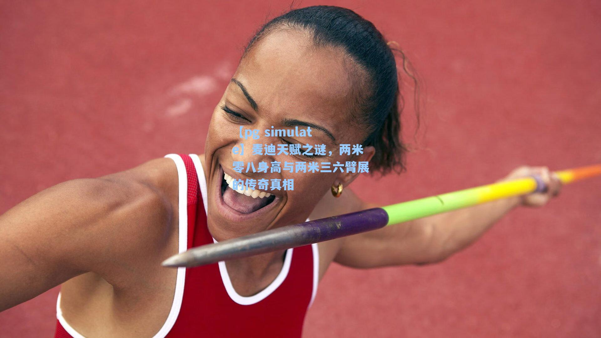 麦迪天赋之谜,两米零八身高与两米三六臂展的传奇真相