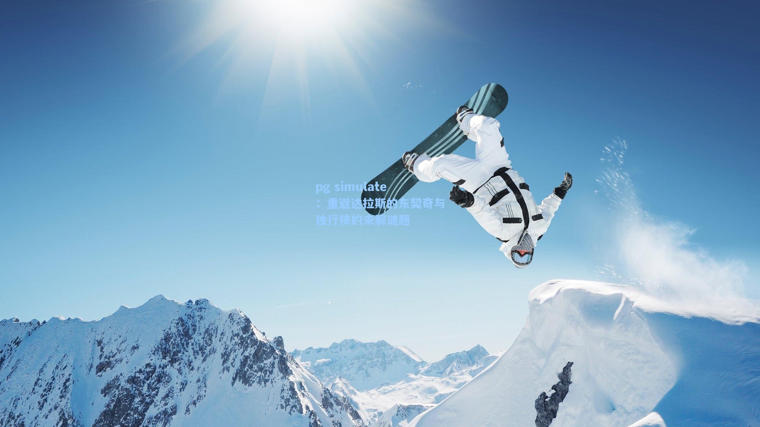 重返达拉斯的东契奇与独行侠的未解谜题