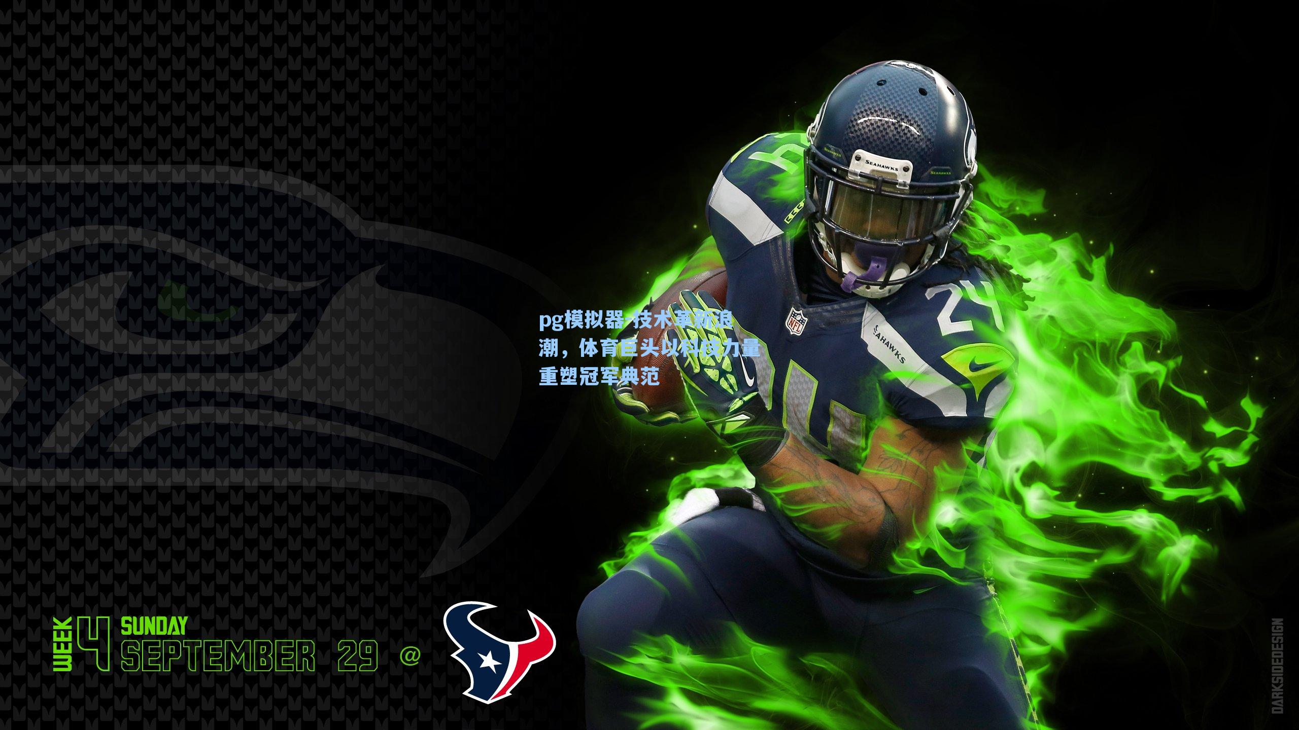 技术革新浪潮,体育巨头以科技力量重塑冠军典范